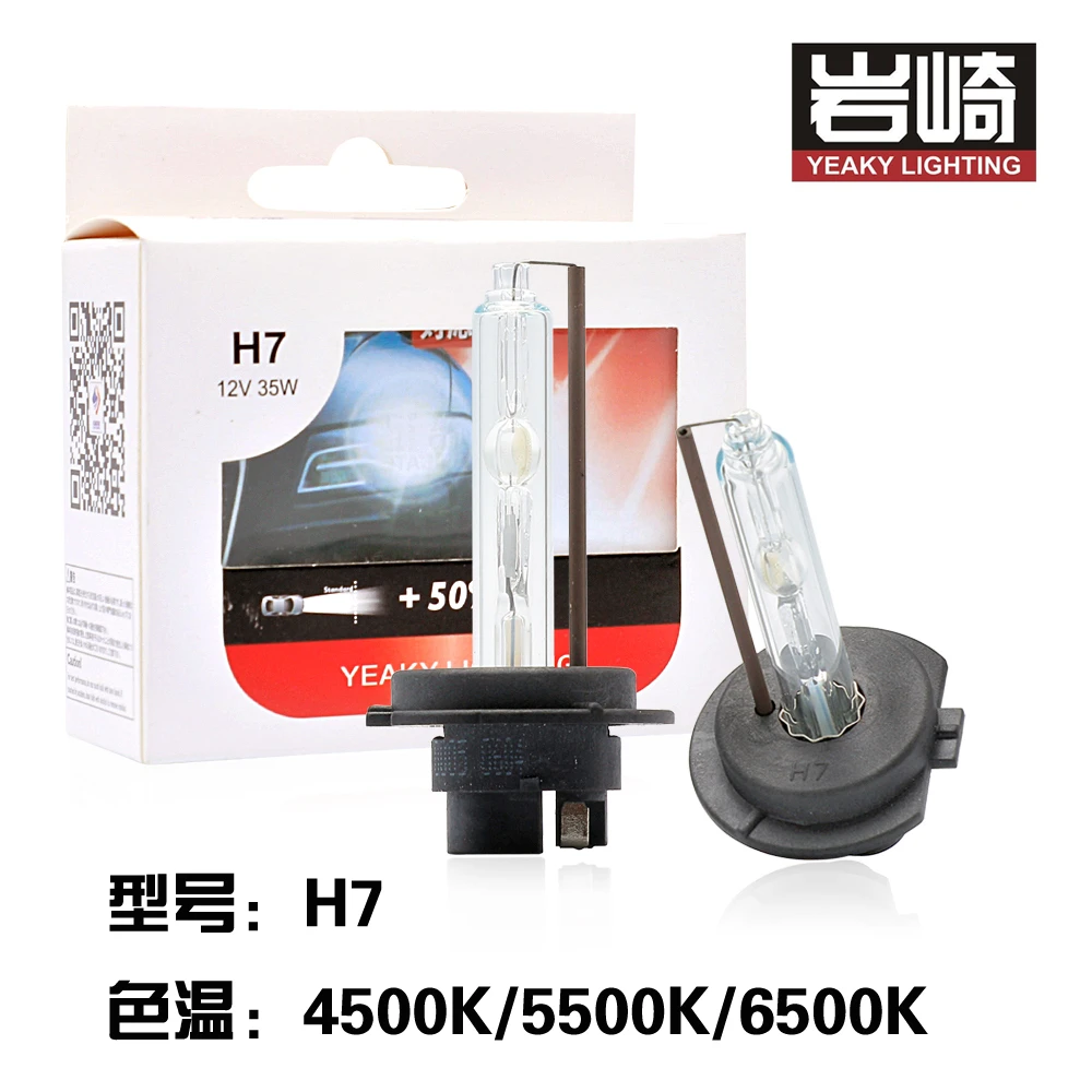 YEAKY岩崎H7汽车疝气大灯前大灯超亮透镜强光氙气灯泡货车轮船