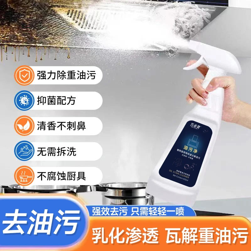 无味道无香味泡沫油污清洁剂无异味多用途清洁剂厨房重油污神器