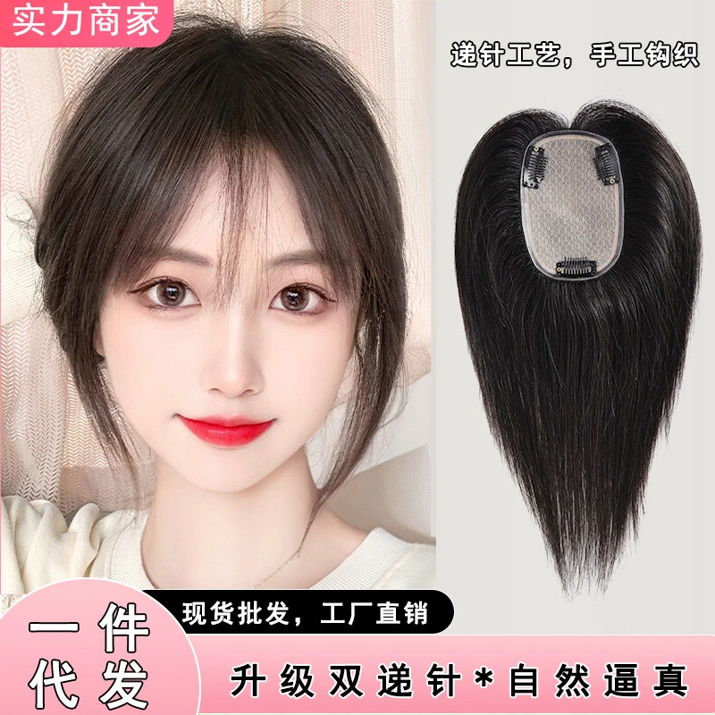 双递针10*13-30CM头顶补发块假发片女真人发丝头顶增全头假发