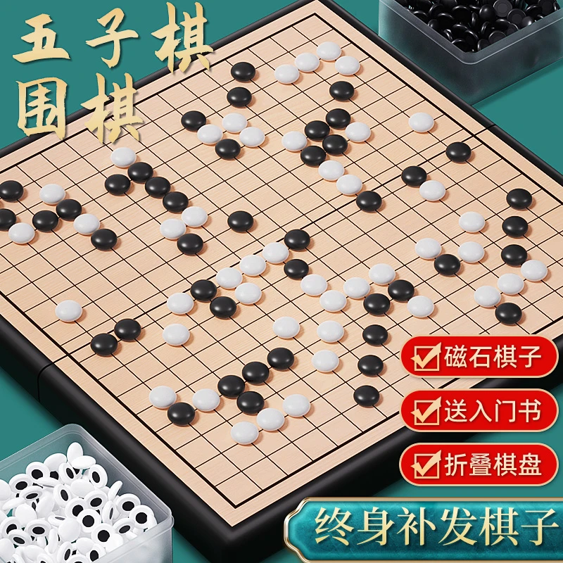 围棋棋盘套装儿童初学大号成人磁性五子棋二合一象棋带棋盘便携