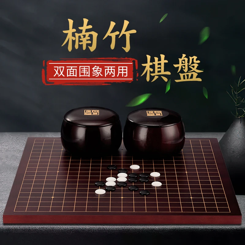 围棋棋盘楠竹檀色实木新云子儿童初学正品套装五子棋象棋二合一