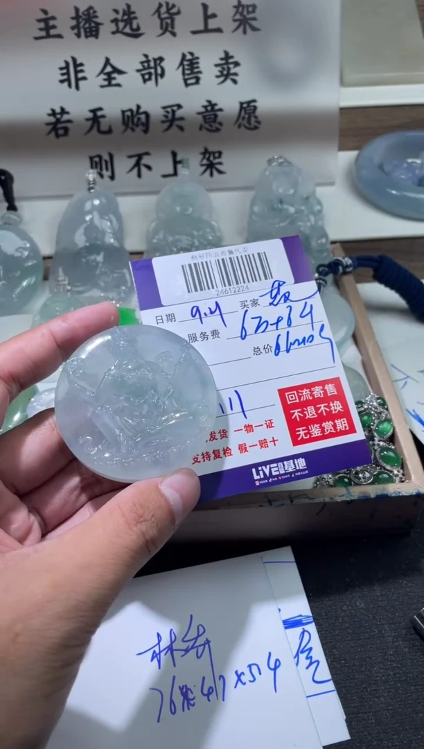 【闪购商品】定制翡翠未镶嵌24612224尾款