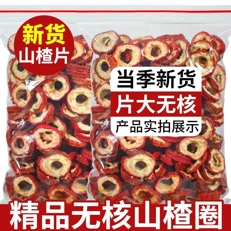 新货无核山楂干山楂片零食空心圈泡茶泡水罐装去籽中心圈新鲜山楂