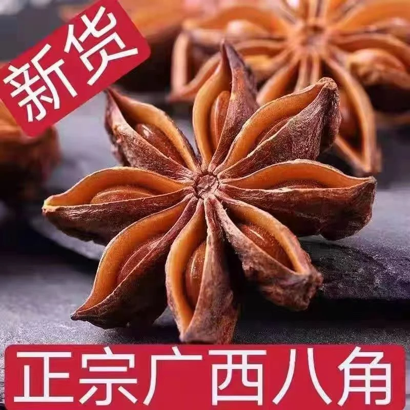 精选八角全干新货广西正宗优质八角颗粒调味香味提味去腥产地直供