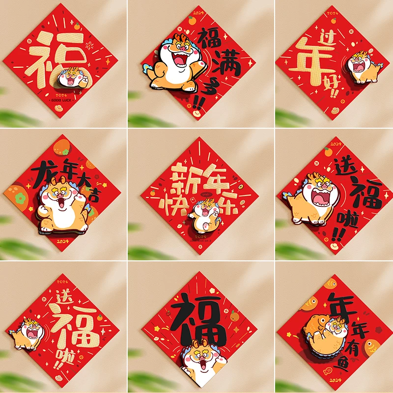 2024龙年福字门贴高端春节过年入户门贴纸立体场景布置新年装饰品