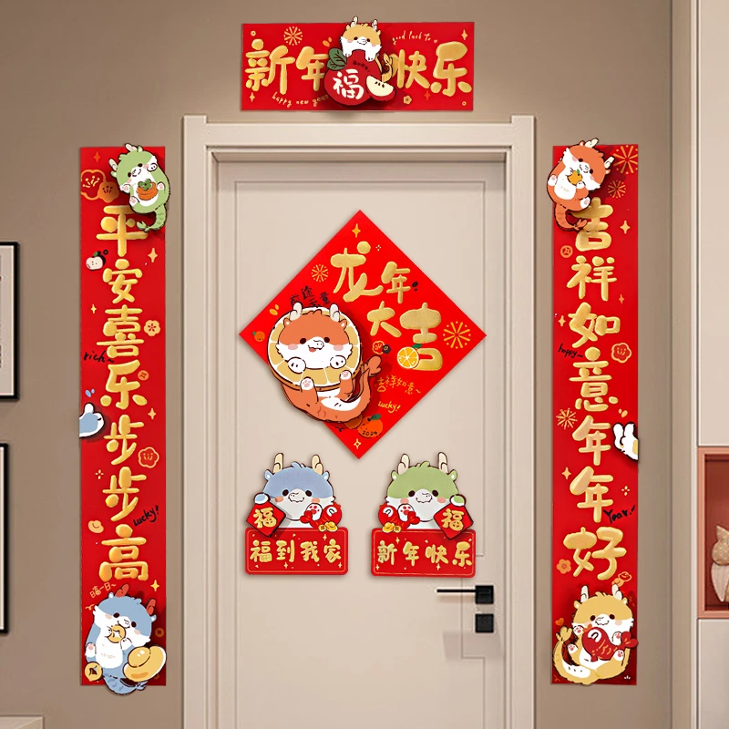 春联2024年龙年新款立体新春大门新年春节过年对联入户门福字门贴