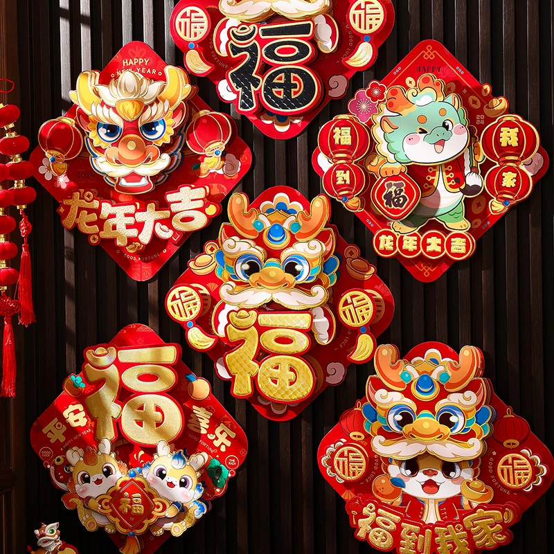 2024龙年元旦春节卡通立体卡纸福字门贴新年装饰门窗花贴斗方门幅