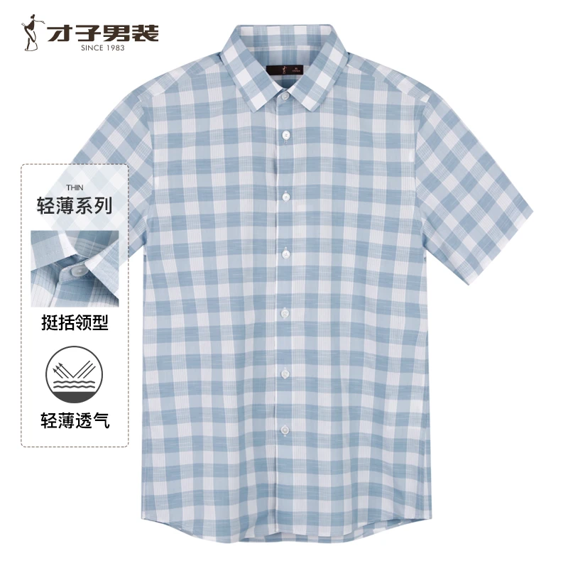 【轻薄系列】才子男装休闲格纹衬衫男士夏季透气短袖方领修身衬衣