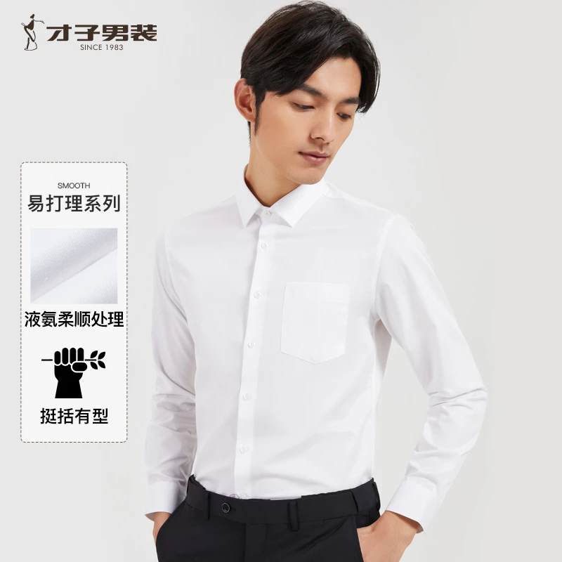 【商场同款】才子男装官方长袖衬衫男士商务休闲白色易打理衬衣