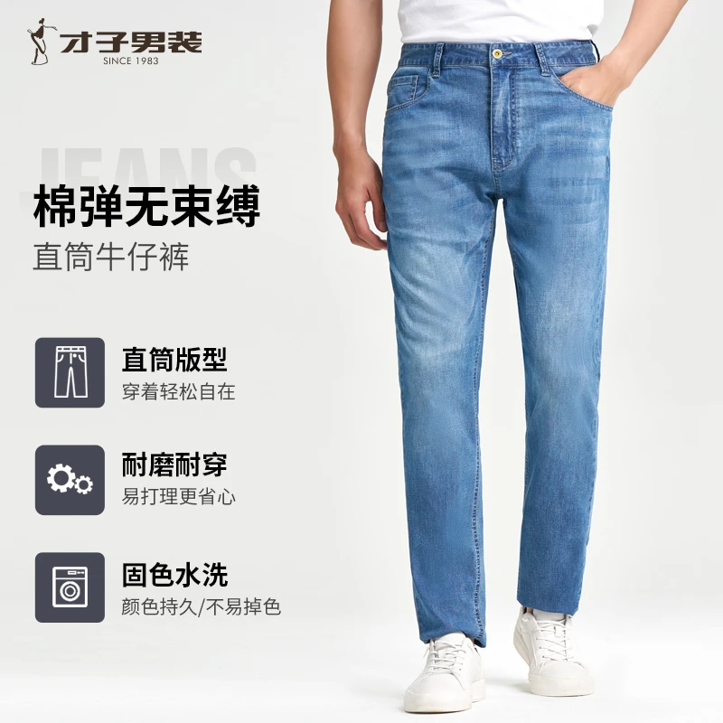 才子男装时尚百搭休闲裤男牛仔裤子男士蓝色直筒猫须水洗牛仔裤