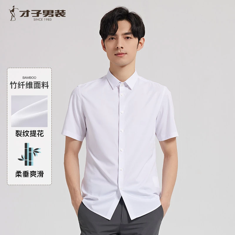 【裂纹提花】才子男装夏季柔滑竹纤维翻领衬衣透气休闲短袖衬衫