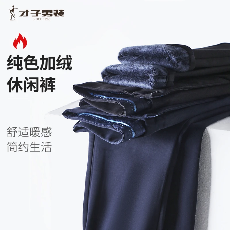 【内里加绒】才子男装休闲裤秋冬新品男士中腰直筒修身保暖长裤子