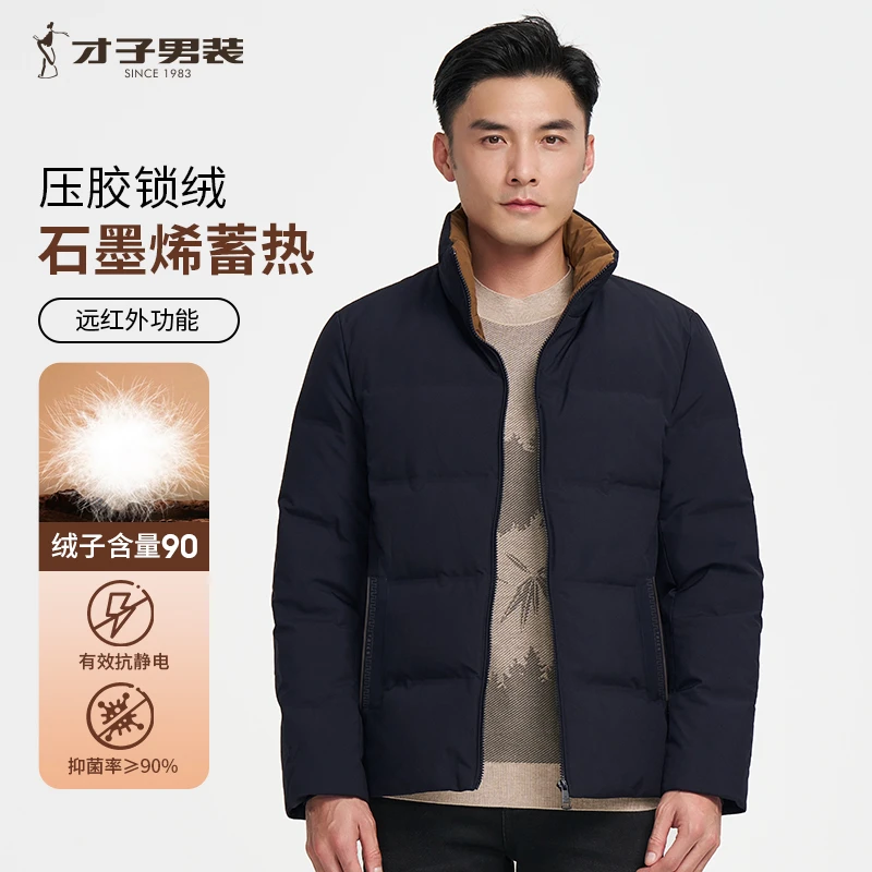 才子男装石墨烯蓄热升级2.0压胶防钻绒保暖冬季时尚立领羽绒服