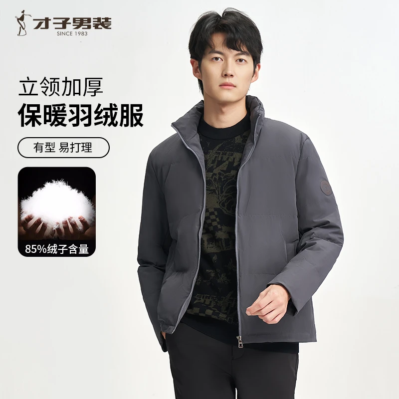 才子男装立领保暖羽绒服冬季短款百搭加厚防风锁温时尚男装外套