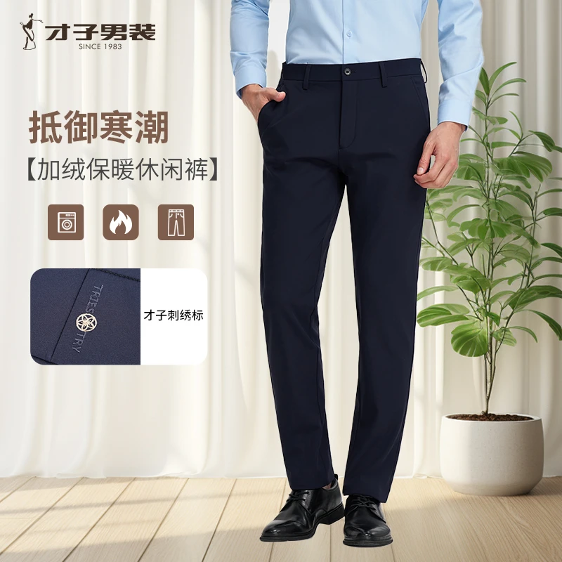 【内里加绒】才子男装男士新款秋冬加绒保暖商务垂顺直筒休闲裤