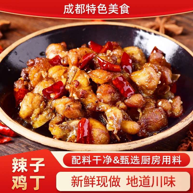 肖三婆辣子鸡丁180g*3袋开袋即食四川特色麻辣鸡肉冷吃鸡丁小吃