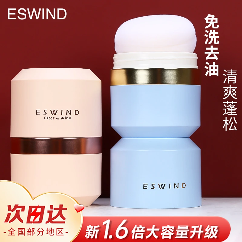 ESWIND伊风大容量狮子头蓬松粉头发油头免洗神器控油散粉刘海去油