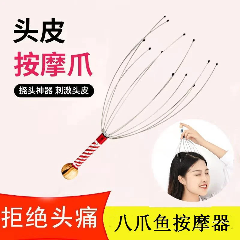 头部八爪鱼按摩器抓头器头部按摩器灵魂提取器挠头器颈椎疏通五爪