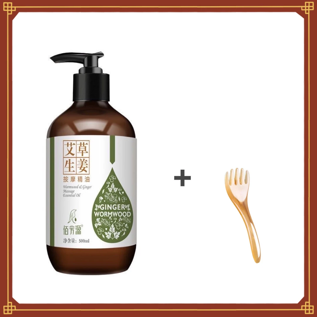 【艾草生姜精油】佰芳源艾草精油滋润皮肤按摩精油500ml送按摩器