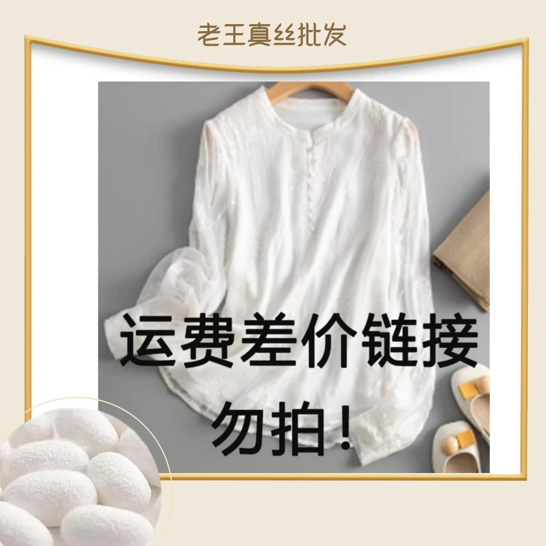 （勿自行拍下）衣服邮费、差价补拍链接，不退不发
