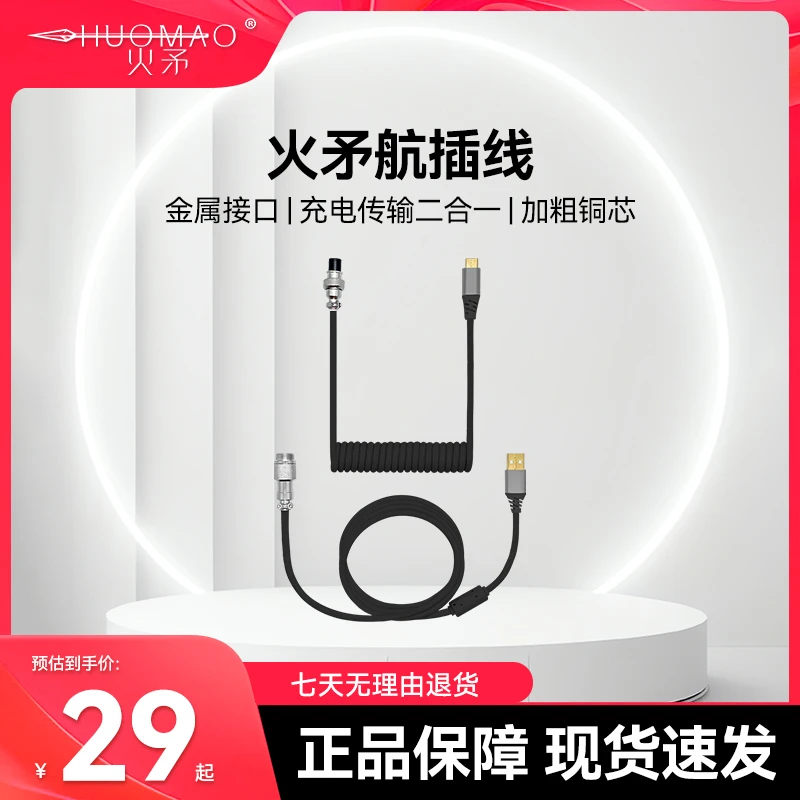 火矛螺旋式键盘航插线镀金头加粗铜芯航空公头Type-c接口柔韧耐用