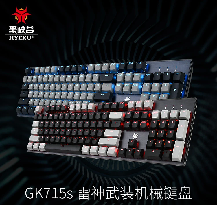 黑峡谷GK715s有线游戏键盘凯华BOX轴白红茶轴PBT全键无冲悬浮键帽