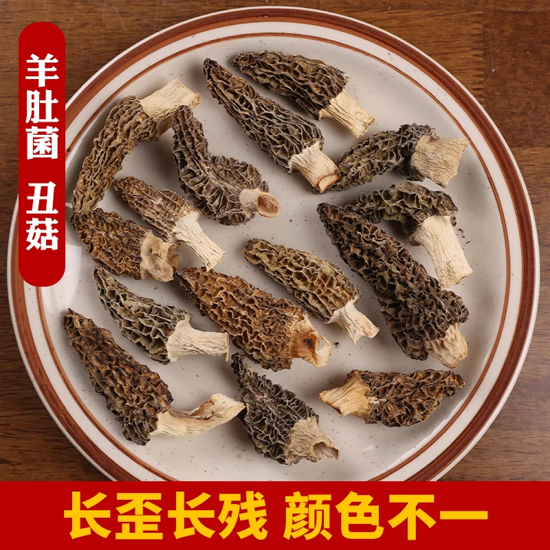 寨吗丑羊肚菌 孩子爱吃 菌菇干货羊肚蘑菇煲汤食材50-500g