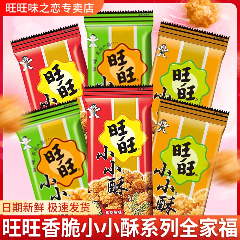 旺旺小小酥膨化食品休闲零食小吃组合一整箱原味葱香鸡味组合