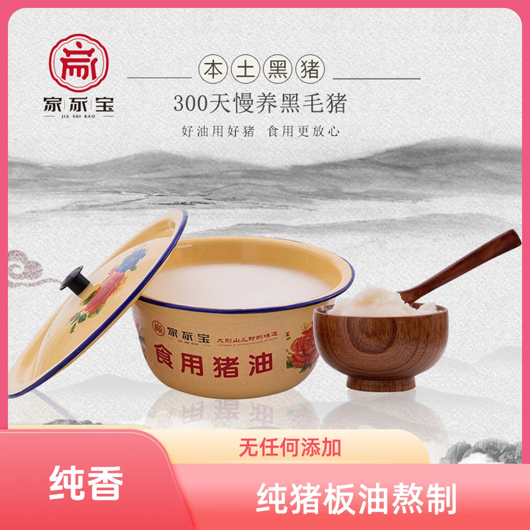 家豕宝纯香食用猪油500g 纯猪板油熬制新鲜拌饭传统起酥猪