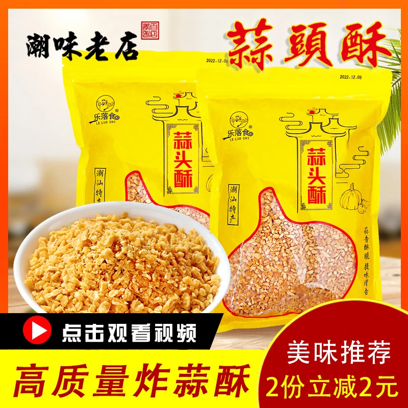 乐落食炸蒜蓉汤粉面干蒜蓉粒调料餐厅商用蒜酥炸蒜头酥蒜头油