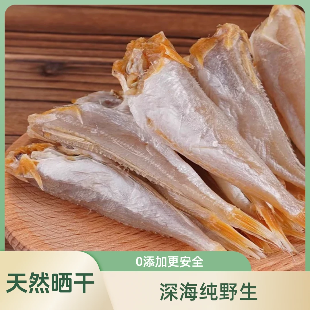【VIP】大号红娘鱼干风干无头鱼（0.5斤7条左右1斤13条左右）