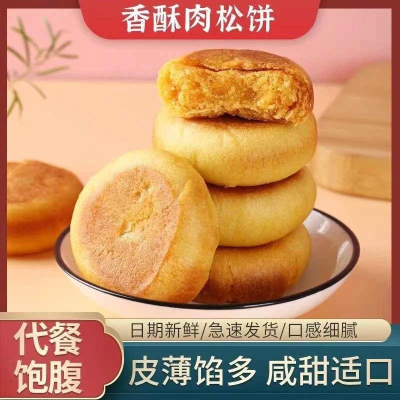 肉松饼休闲新鲜水果饼干膨化传统零食批发零售酥软咸甜烘焙风味