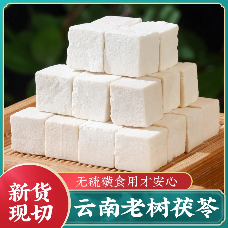 云南生白茯苓块中药材伏芩食用非纯野生土苻苓茶无硫干茯苓茶泡酒