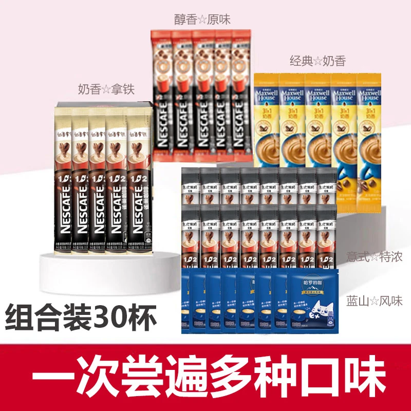 雀巢咖啡1+2蓝山咖啡粉原味特浓奶香味三合一速溶咖啡条装