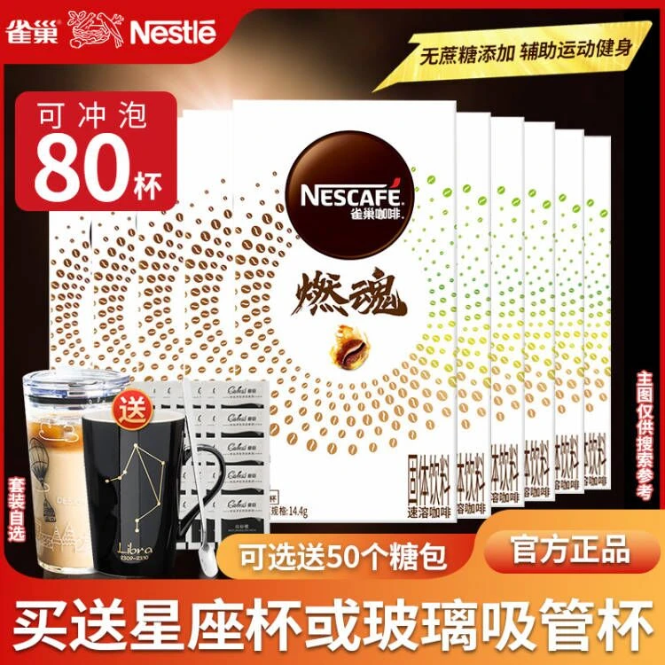 雀巢燃魂黑咖啡无蔗糖速溶醇品黑咖啡粉冰美式纯咖啡因提神学生