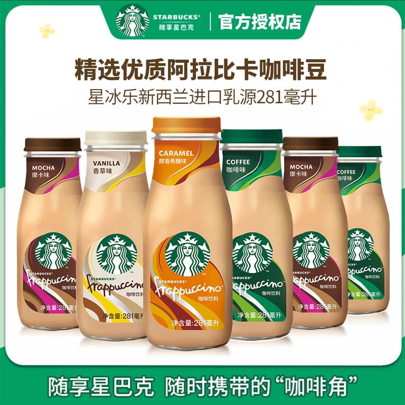 星冰乐即饮咖啡饮料摩卡香草焦糖瓶装