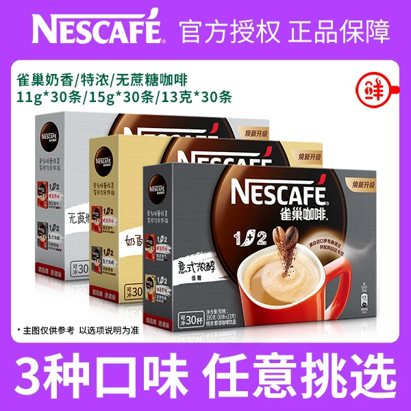 雀巢1+2咖啡粉奶香特浓3合一速溶咖啡450g