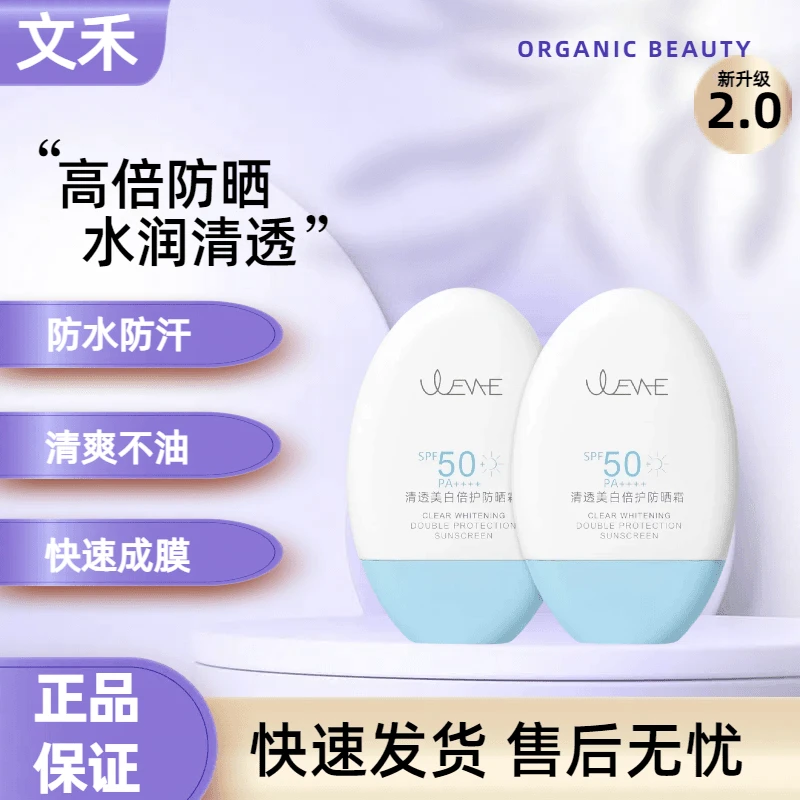 文禾防晒霜防水防汗隔离清爽不油户外军训学生防紫外线防晒SPF50+