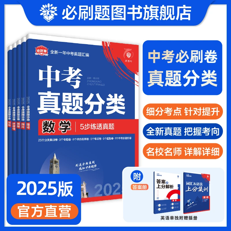 必刷题【中考真题分类集训】2025全新考前冲刺初中知识点全国通用