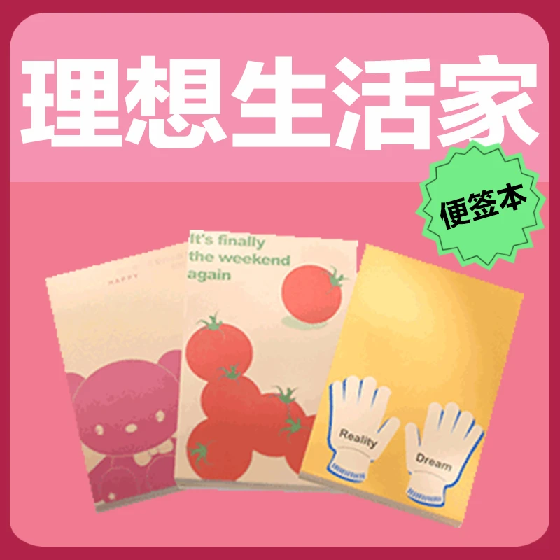 必刷题【理想生活加系列便签本】简约图案手账素材留言纸