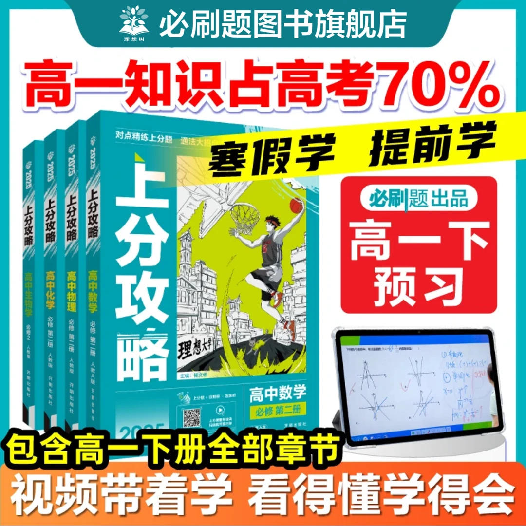 必刷题【高中上分攻略】2025全新高一下册教材同步解题通法大招数学