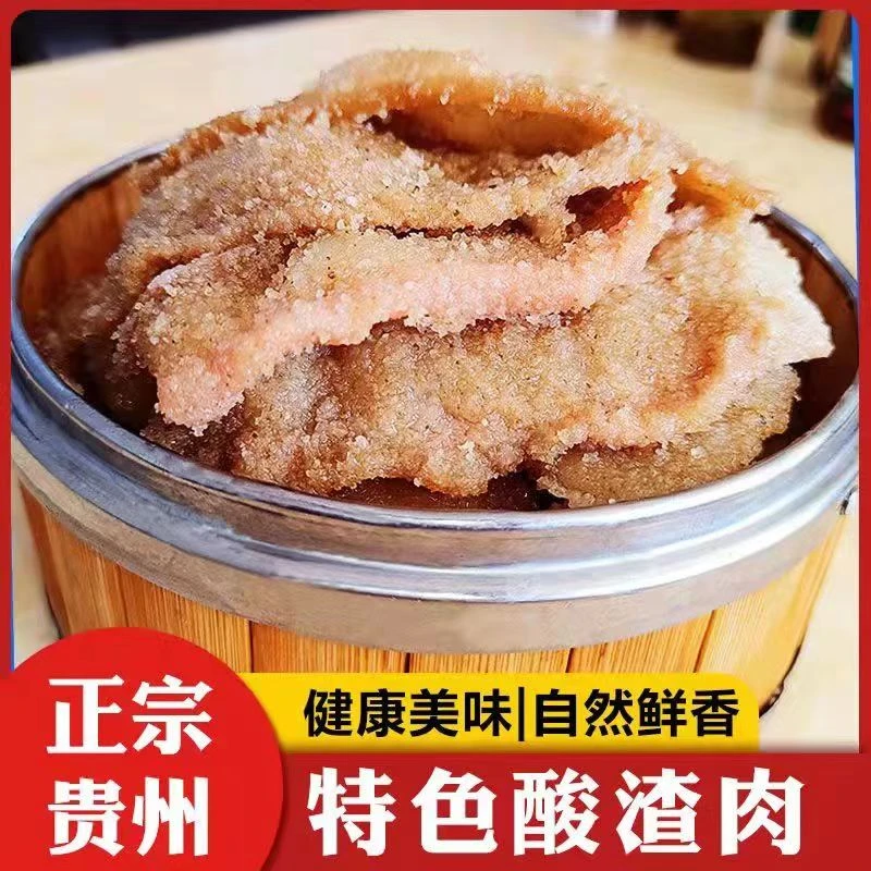 贵州遵义特产酸鲊肉鲊排骨传统坛子酸渣肉蒸肉炸肉腌肉粉鲊肉酸肉