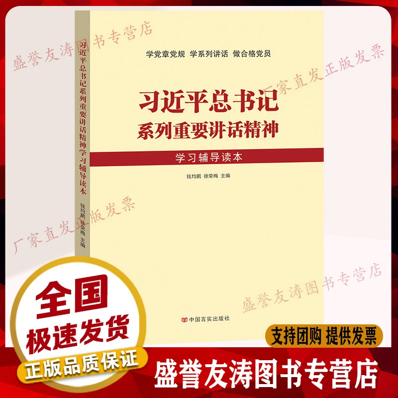习近平总书记系列重要讲话精神