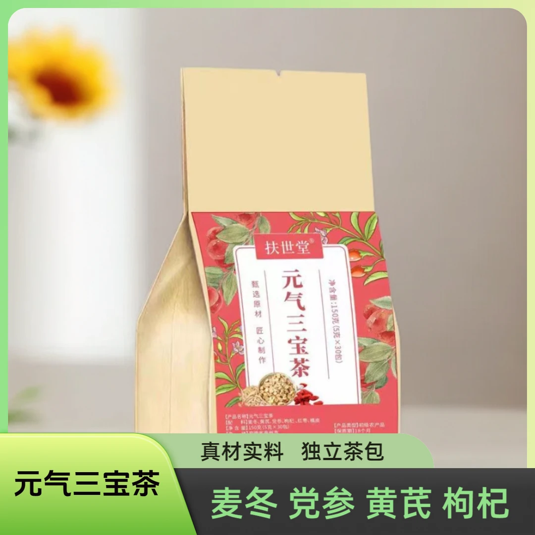 元气三宝茶正宗党参黄芪麦冬枸杞橘皮组合四宝泡水茶正品养生男女