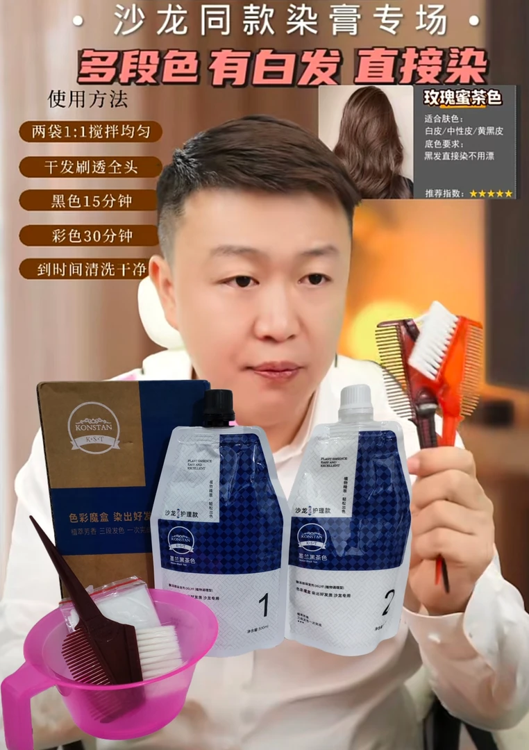 懒人染发KST植物护理染发大双支沙龙专用显白顺滑染护二合一补色