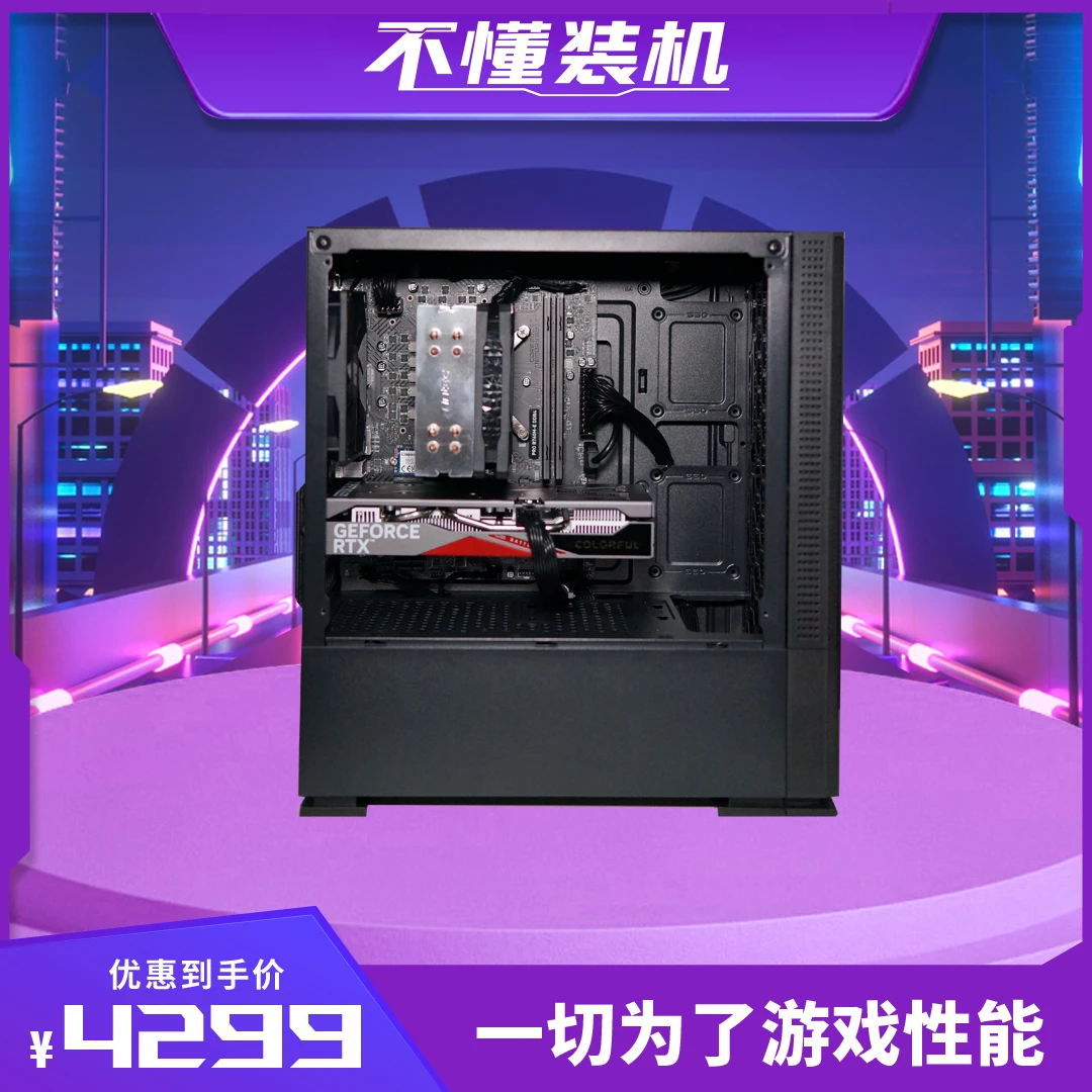 【4299网游吃鸡】BDZJ畅玩网游华硕4060吃鸡电竞游戏diy台式电脑
