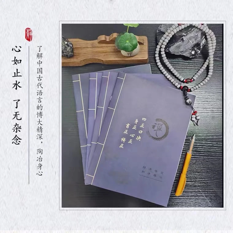【静心老师推荐】静心装一本体验款配1笔10芯楷体传统文化临摹字帖
