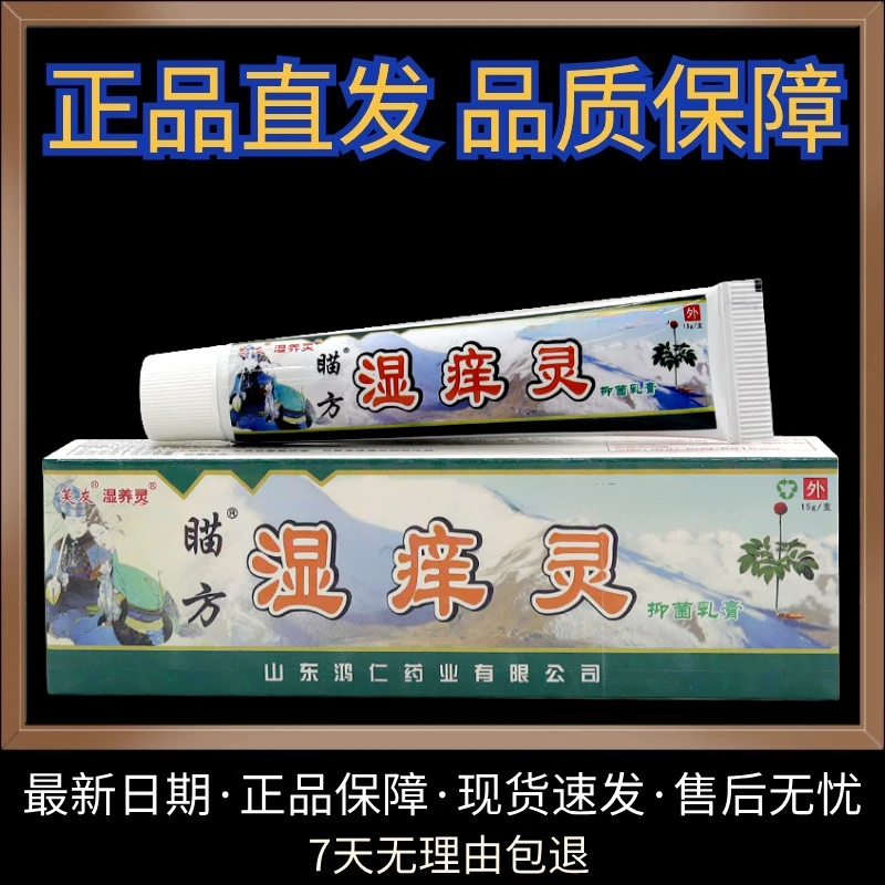 【发货快】芙友苗方湿痒灵抑菌乳膏皮肤外用草本软膏涂抹护理止痒膏