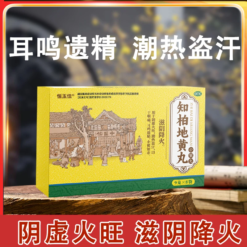 恒玉佳知柏地黄丸9g*8袋滋阴降火阴虚火旺盗汗遗精小便短赤咽痛