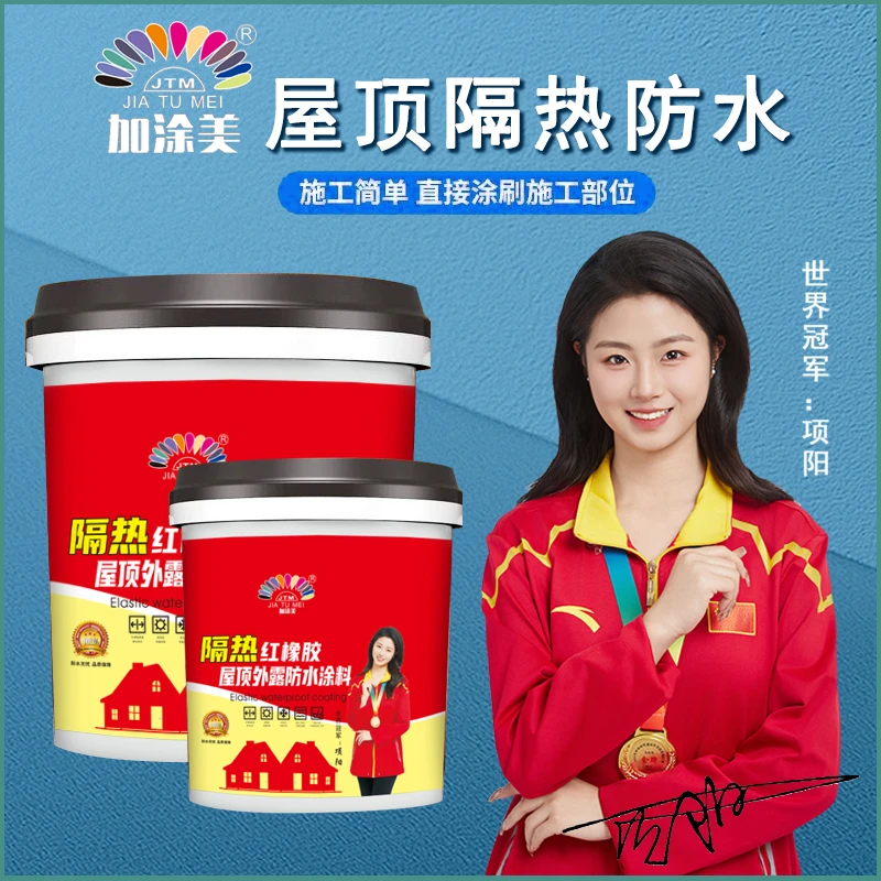 【屋顶防水补漏】加涂美屋顶防水补漏隔热水性环保无异味